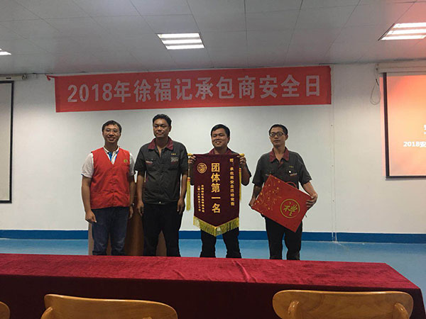  安全、環(huán)保、社會責任及團隊培訓